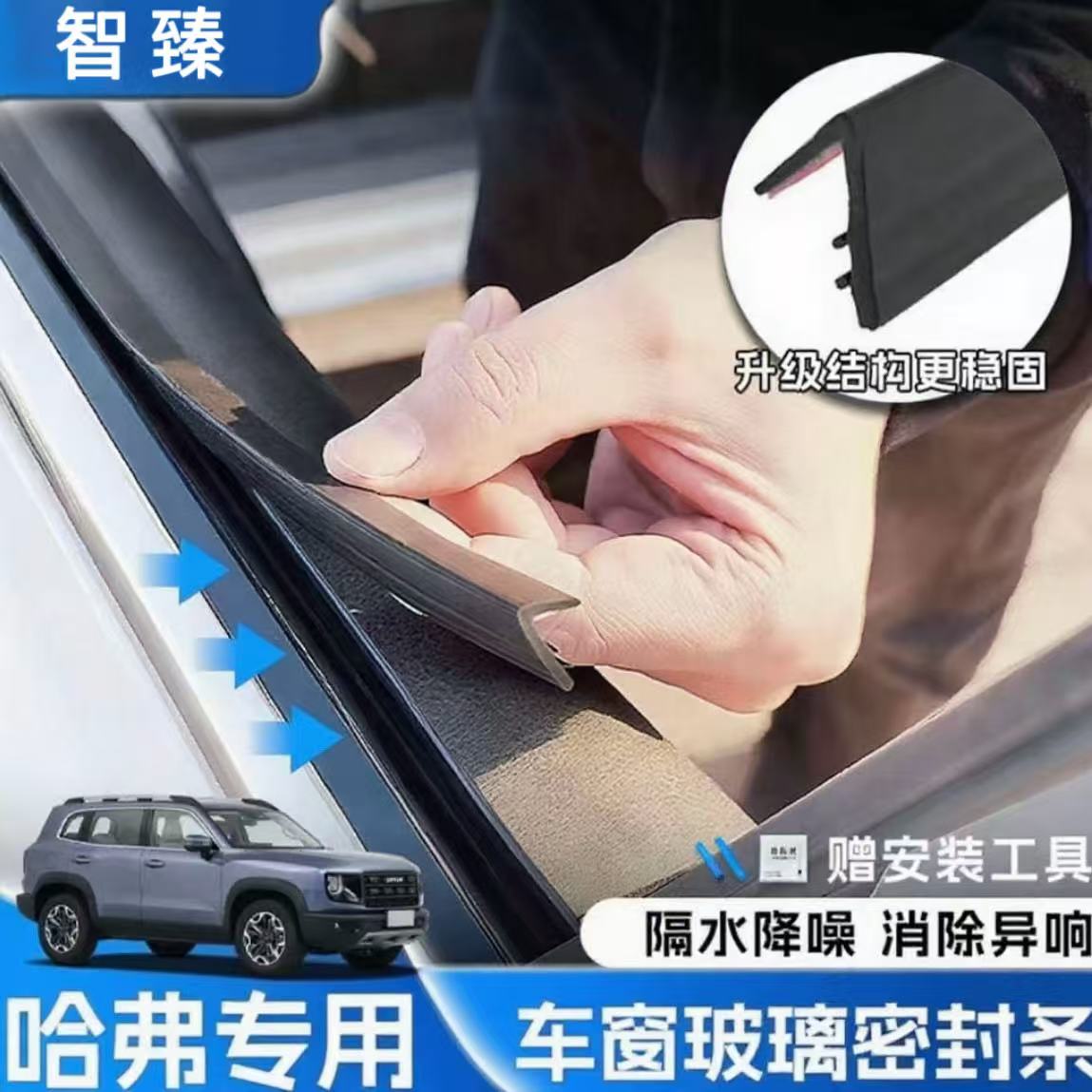 哈弗全系专用车窗隔音密封条防尘防水耐高温隔音降噪静音条