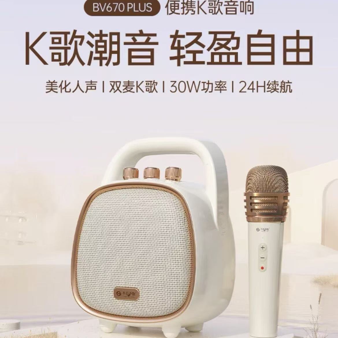 不见不散蓝牙音响户外BV670Plus升级音箱便携式蓝牙手提音响广场