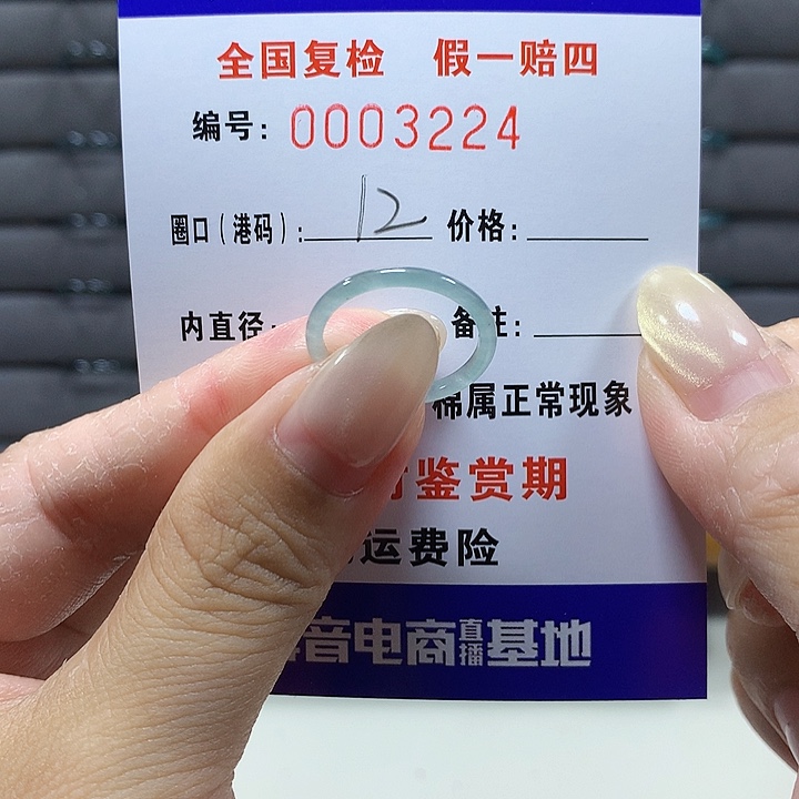 翡翠未镶嵌戒圈3224
