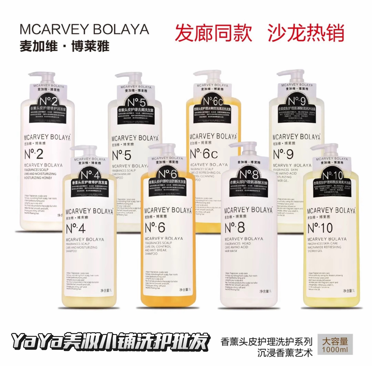 【新品】麦加维·博莱雅香薰头皮护理洗发水控油蓬松修护去屑洗护1L