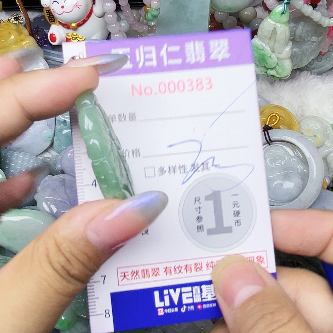 翡翠未镶嵌吊坠(不含链)1111