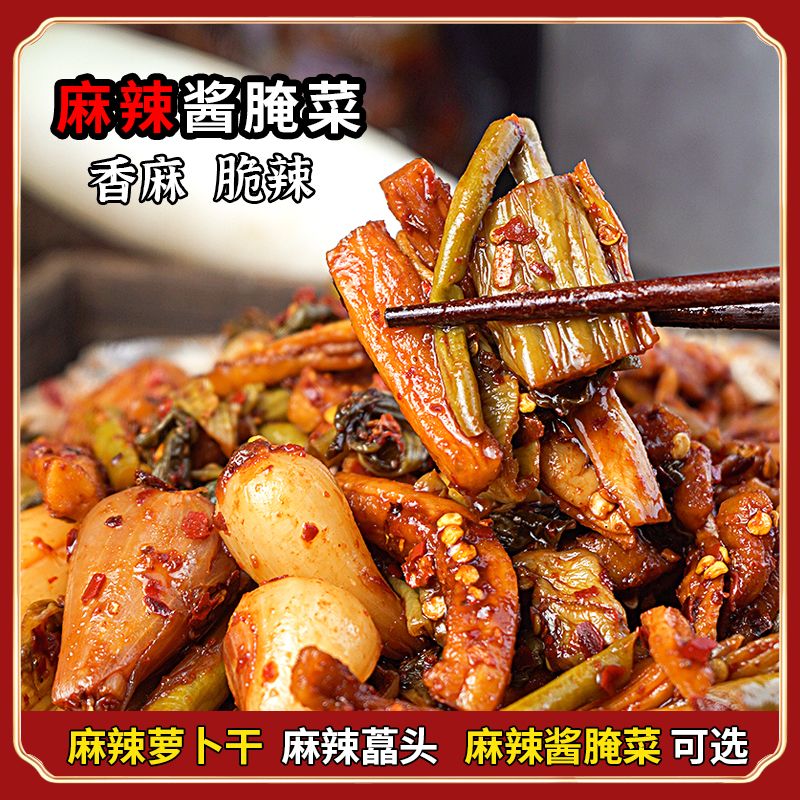 贵州特产麻辣萝卜干酸豇豆下饭菜酱腌菜麻辣盐酸菜500g
