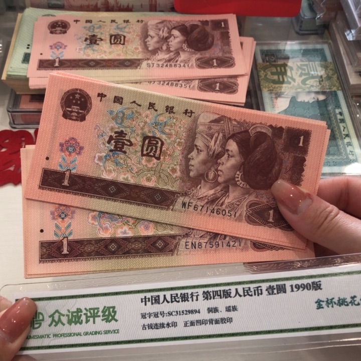 【闪购商品】901、961十连号各一组，新品保真