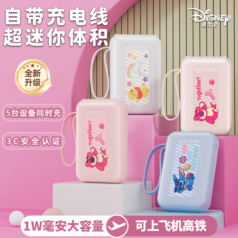 Disney/迪士尼【3C认证】10000毫安充电宝大容量自带线小巧便携卡通