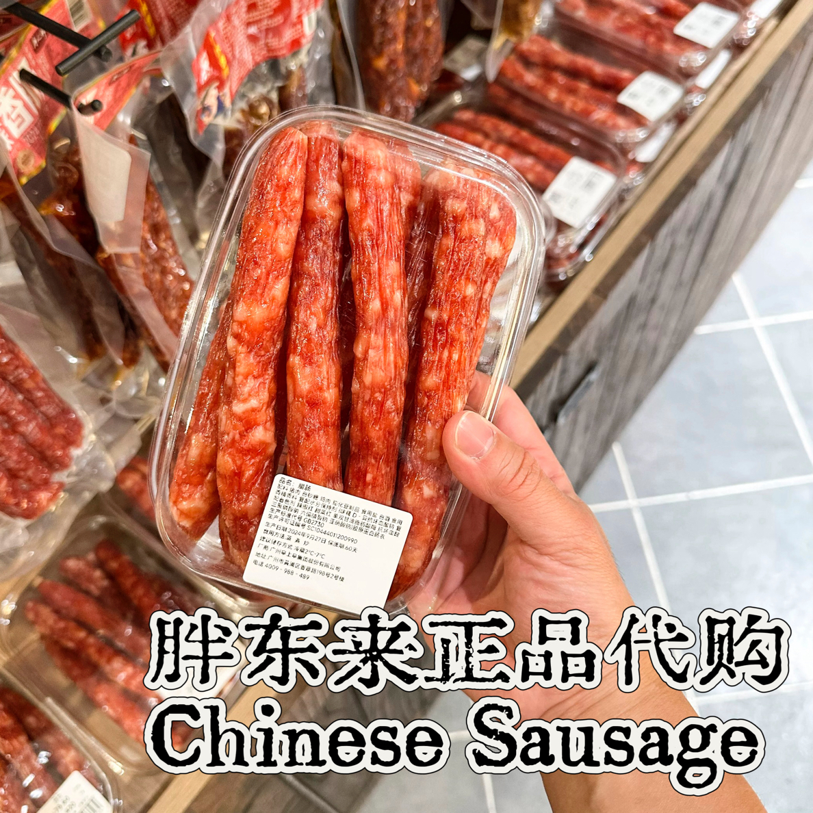 【超市专供】广东腊味香肠年货400g左右腊肠正品代购散称