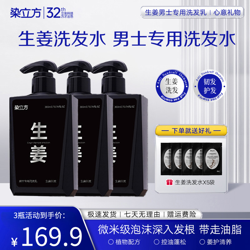 染立方生姜洗发水乳养护柔顺强韧固发丰盈蓬松持久留香