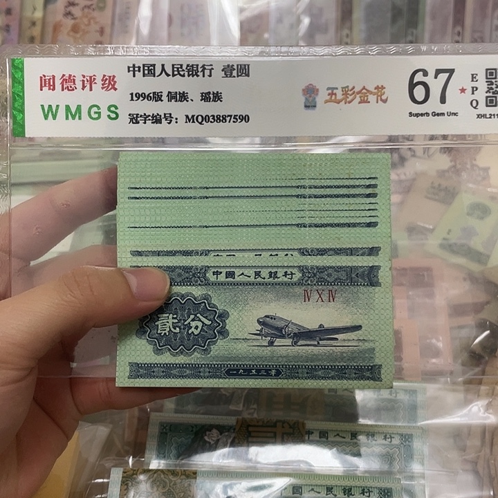 53年短号2分十张，冠号随机真币新的