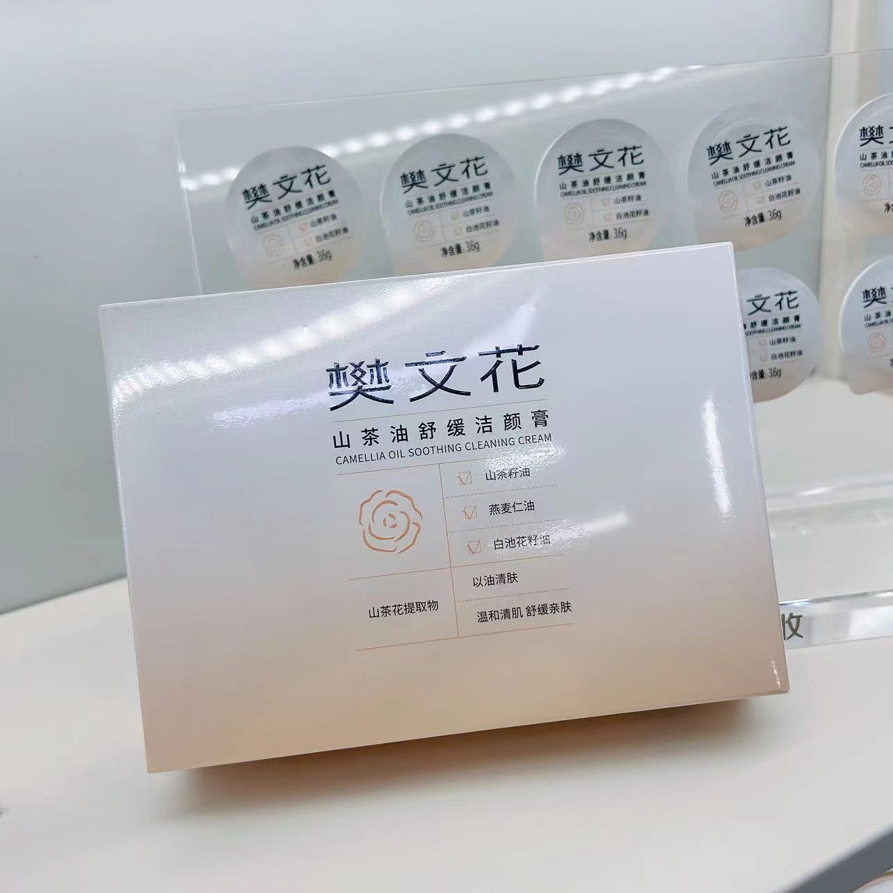 山茶油舒缓洁颜膏贵妇膏