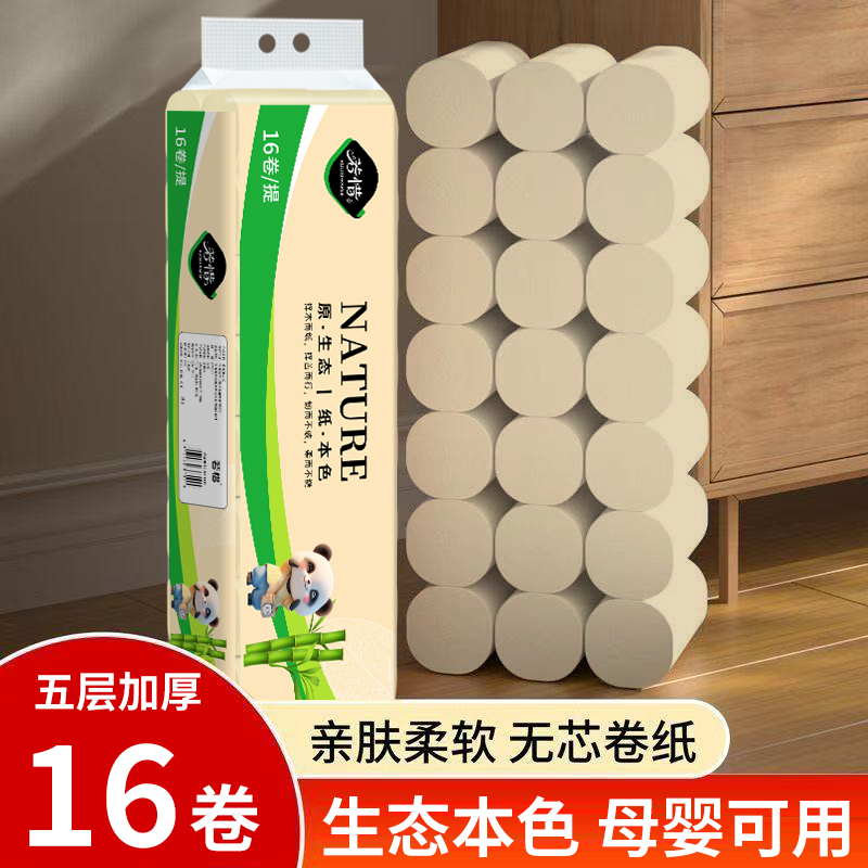 【新人专享】16卷卫生纸卷纸批发整箱家用卷筒纸厕纸手纸家庭装纸巾