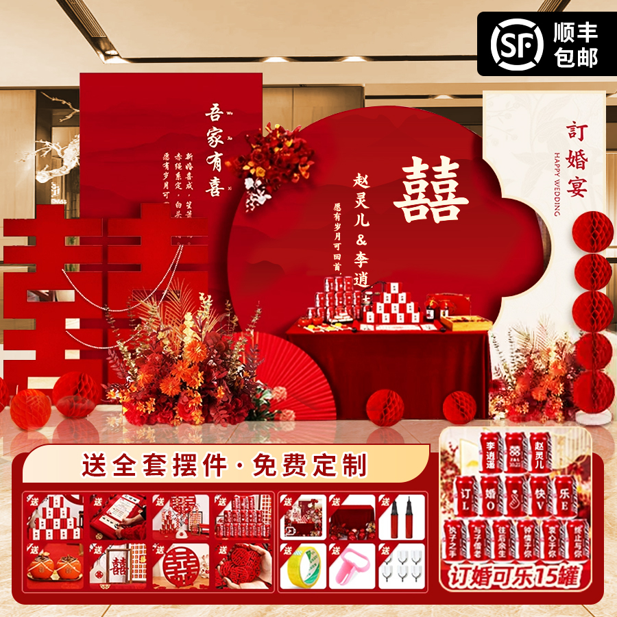 订婚宴装饰全套摆件背景板kt板新中式婚礼农村摆台2025高级感布置