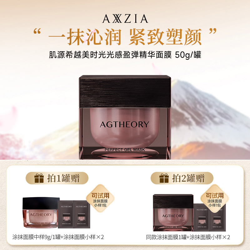 【曼小小曼推荐】AXXZIA晓姿粉钻肌源希冰川玫瑰光感涂抹面膜50g/罐
