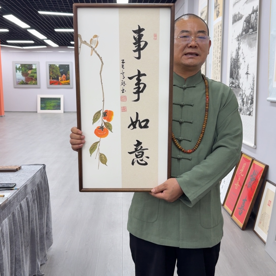 书法高斌老师事事如意