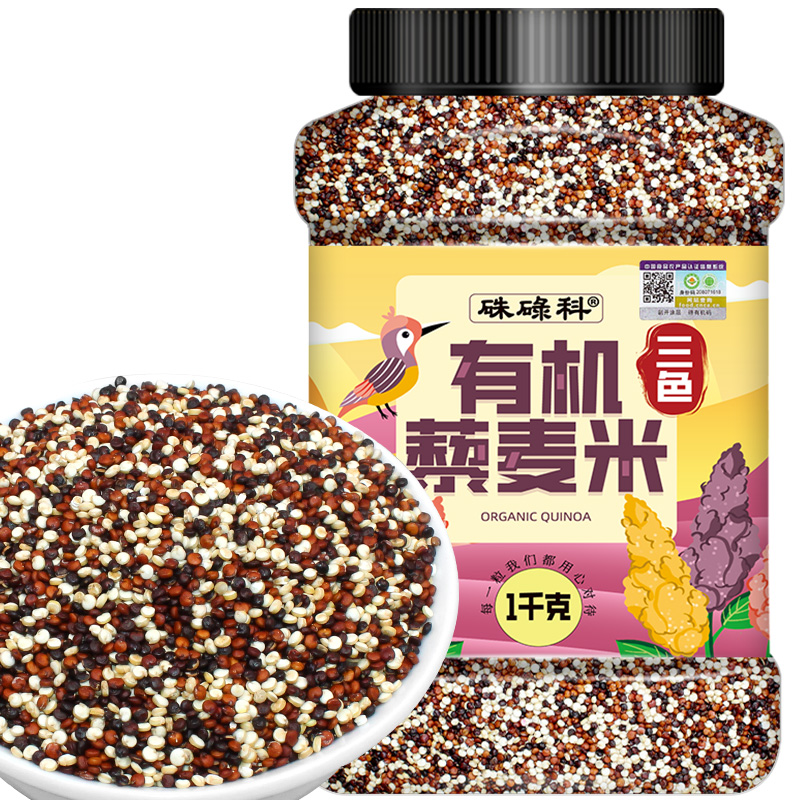 硃碌科有机三色藜麦1kg罐装藜麦米白黎麦红藜黑藜麦轻食沙拉伴侣