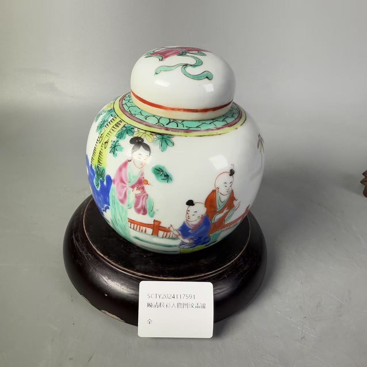 SCTY2024117591晚清粉彩人物图纹盖罐 /华夏文物商店