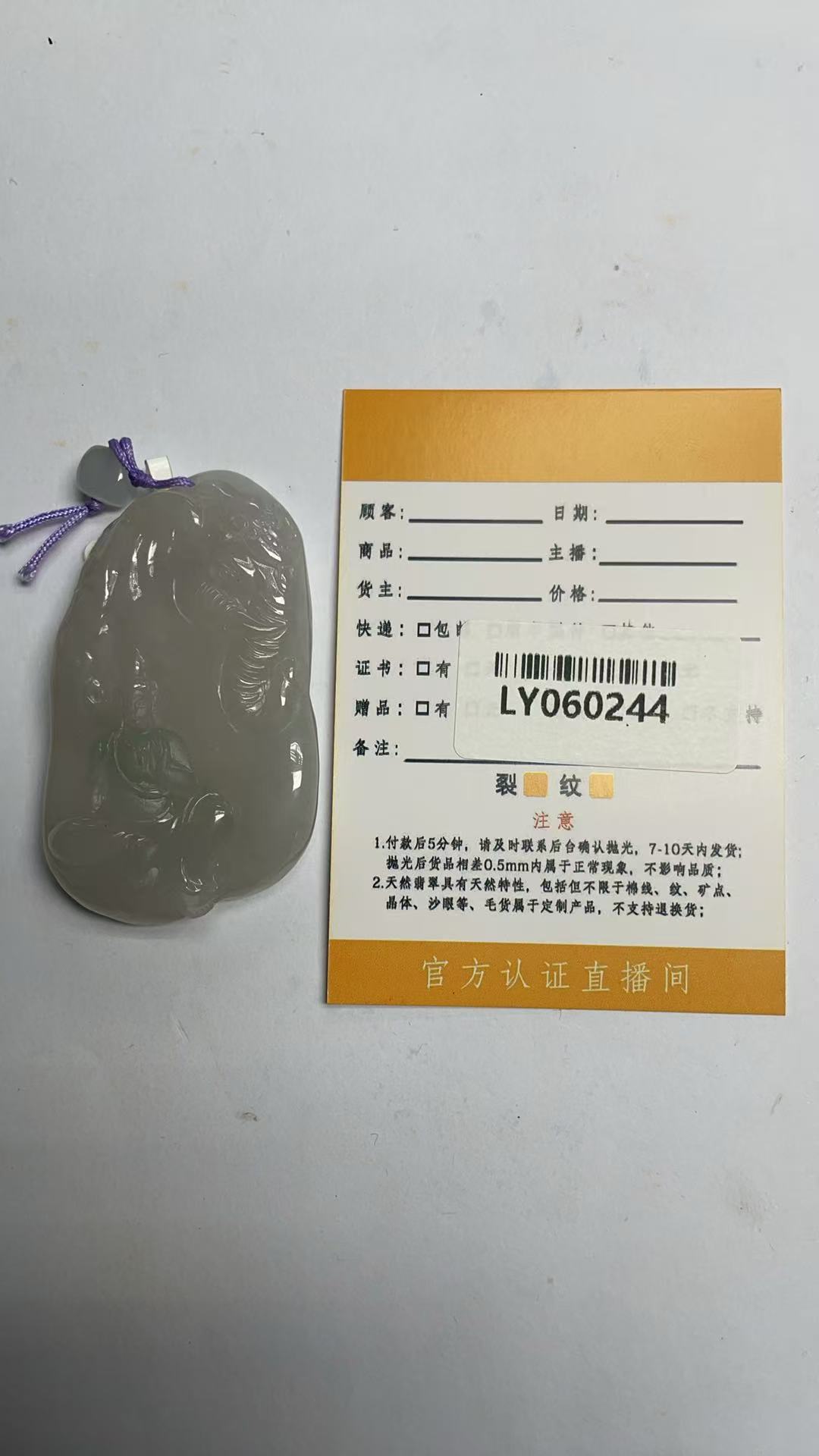 定制翡翠未镶嵌 （LY060244）