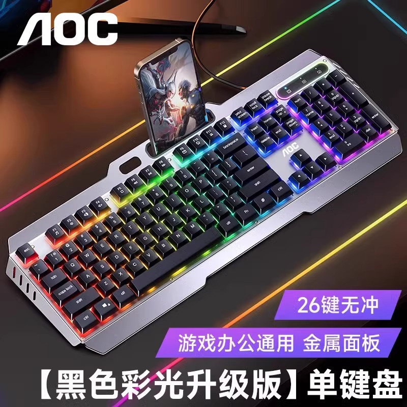 AOC【金属面板】有线键盘机械手感电竞游戏发光台式电脑笔记本通用