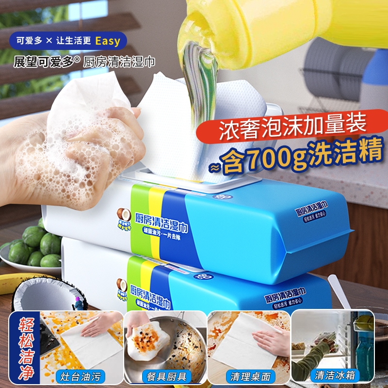 展望可爱多厨房泡沫湿巾椰油配方80抽大包免洗加大省力一次性抹布