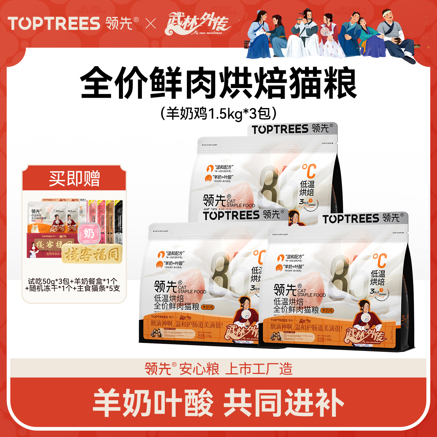 【专场达人】领先全价低温烘焙鲜肉猫粮羊奶鸡口味低敏健康营养猫粮