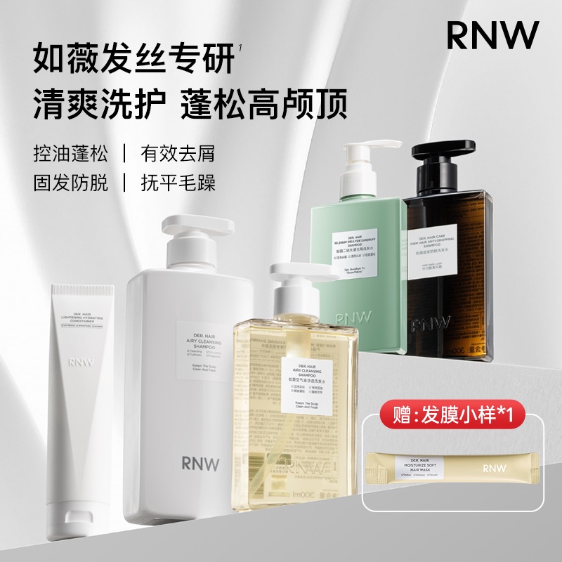 RNW洗发水控油蓬松去屑清洁改善毛躁空气感留香轻盈洗发水