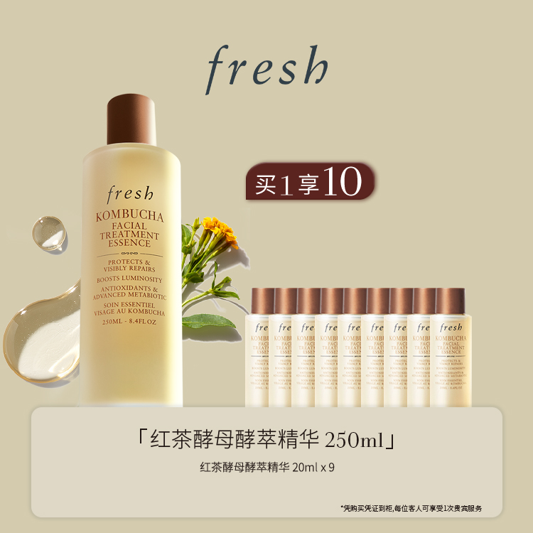 【618狂欢购】fresh馥蕾诗红茶酵母酵萃精华250ml套装
