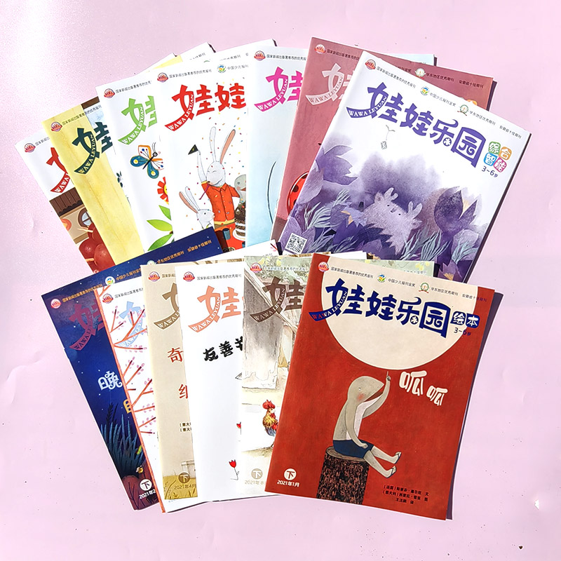 儿童过刊娃娃乐园杂志2021年 3-6岁绘本故事多元智能手工贴纸游戏
