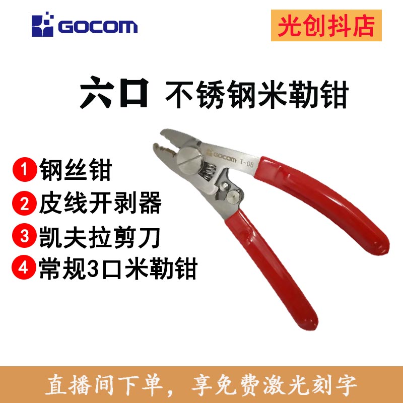 不锈钢派克钢筋光纤功能米勒装维人员必备工具钳子米勒钳光缆工具