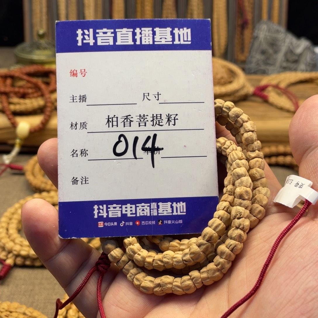 姜***常手串柏香籽/百香籽鬼脸肠6.5尺寸014