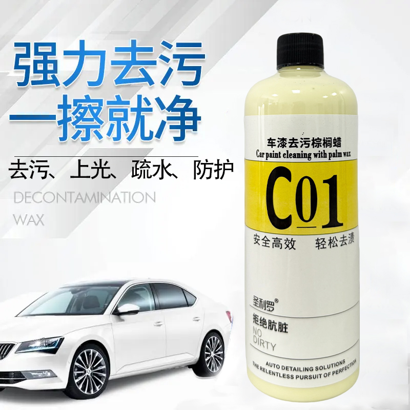 【巴西棕榈蜡】汽车去污棕榈蜡漆面专用强效去污上光防护疏水效果