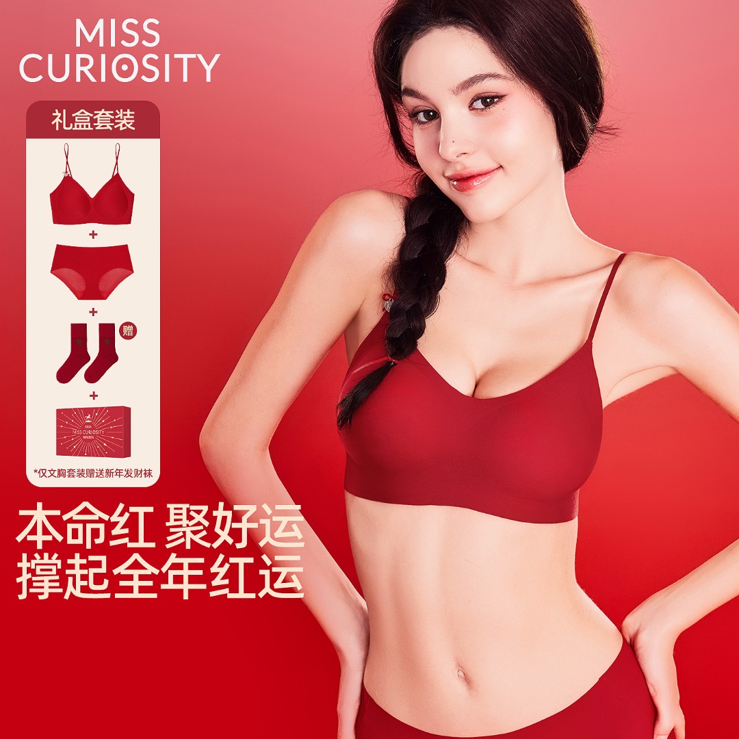好奇蜜斯【红色】内衣女无痕无钢圈结婚新娘本命年文胸套装背心式