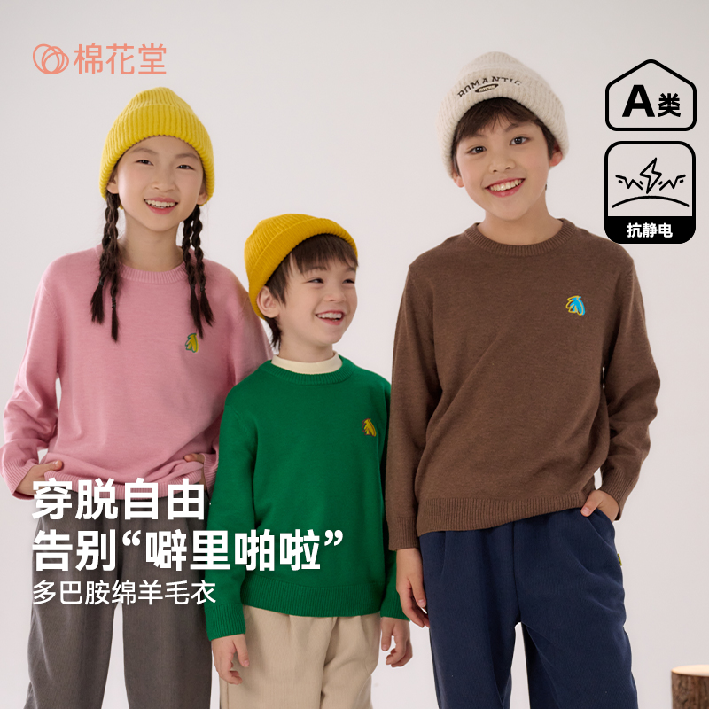棉花堂秋季儿童圆领套头毛衣男童女童锁温多巴胺穿搭童装FD52191