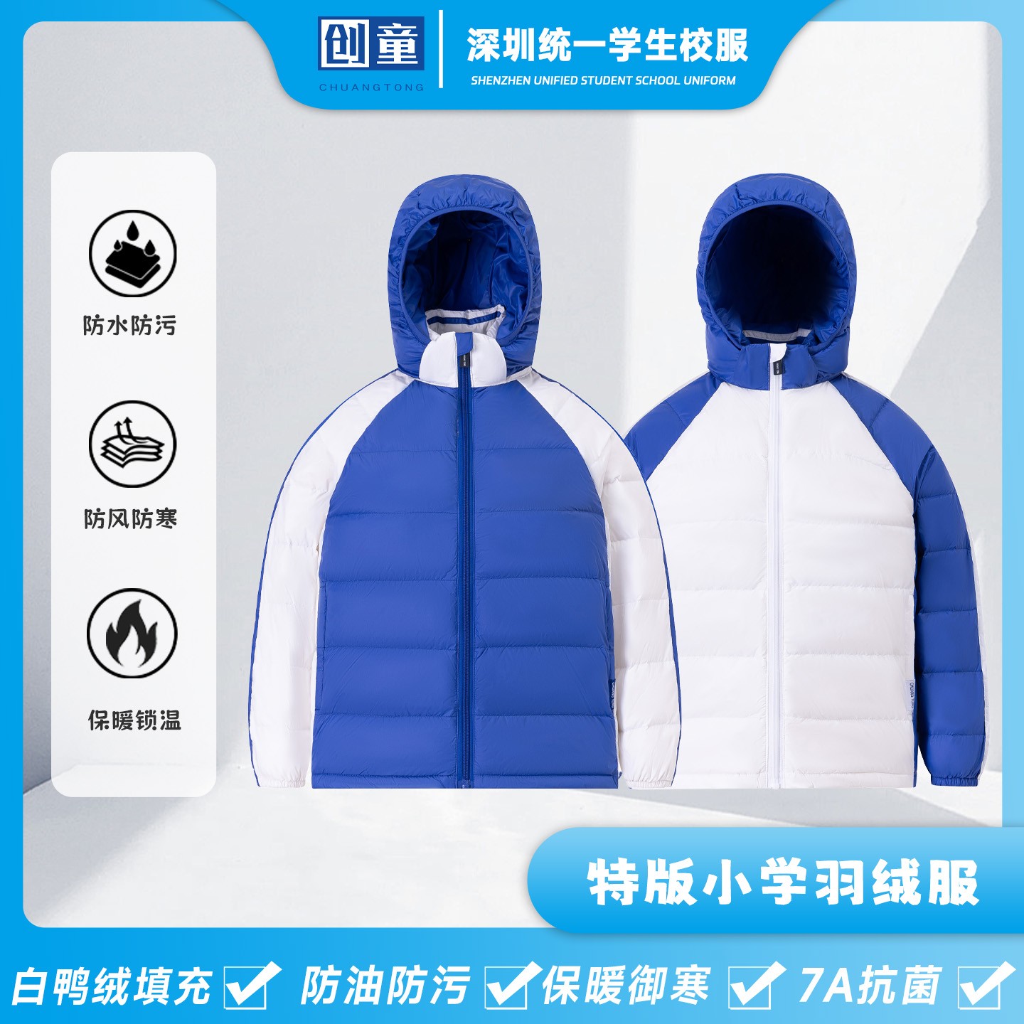 创童深圳小学生校服冬装羽绒服外套男女保暖防风防水连帽子可拆卸