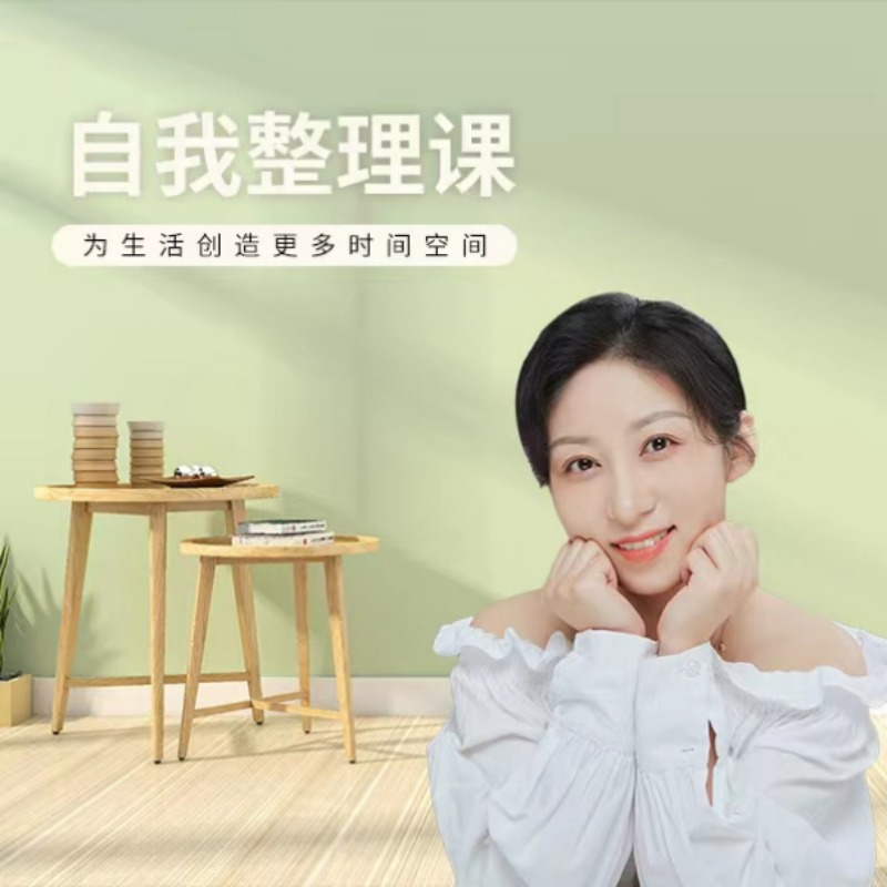 弋老师自我整理课