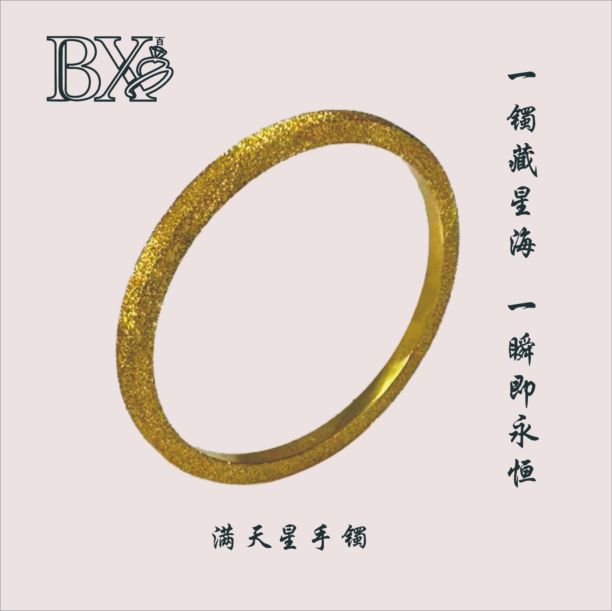 合金手镯 满天星手镯金映星海不褪色