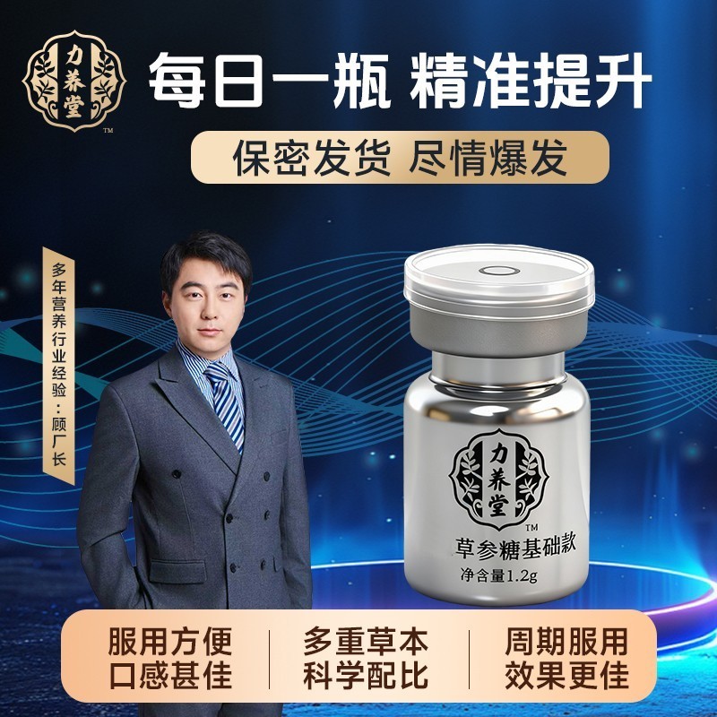 力养堂草参糖基础款2瓶*4盒