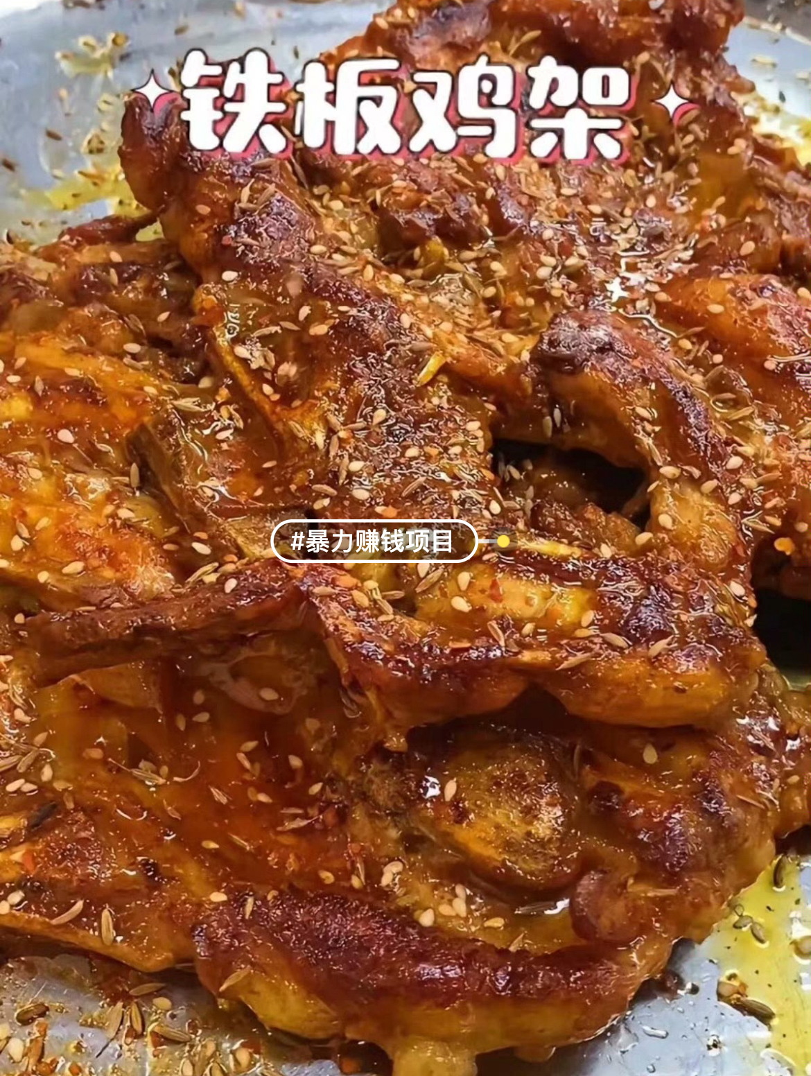 铁板鸡架技术A5笔记本商用摆摊创业项目包邮