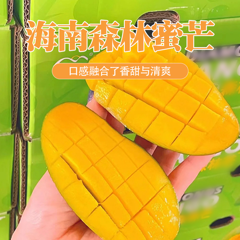 【坏果包赔】海南森林蜜芒净重4.8-5斤