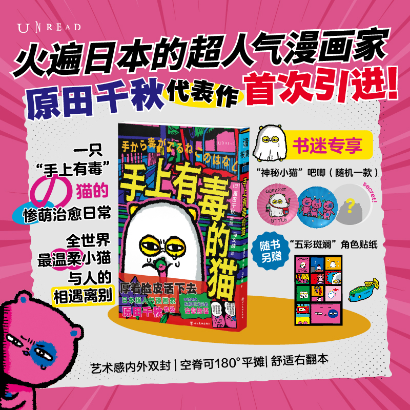 《手上有毒的猫（平装）》随机享吧唧徽章1个
