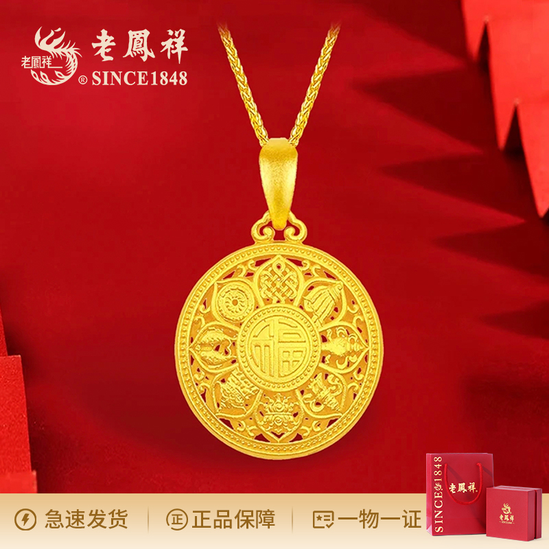 老鳯祥 坠链均925银 国潮纳福八宝盘项链精美时尚百搭送礼送自己