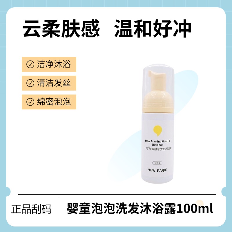 【正品刮码】婴童泡泡洗发沐浴露宝宝专用洗发沐浴二合一温和不刺激