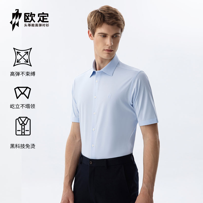 【四季款短袖】欧定头等舱高弹短袖衬衫免烫夏日凉感纯白色商务衬衣