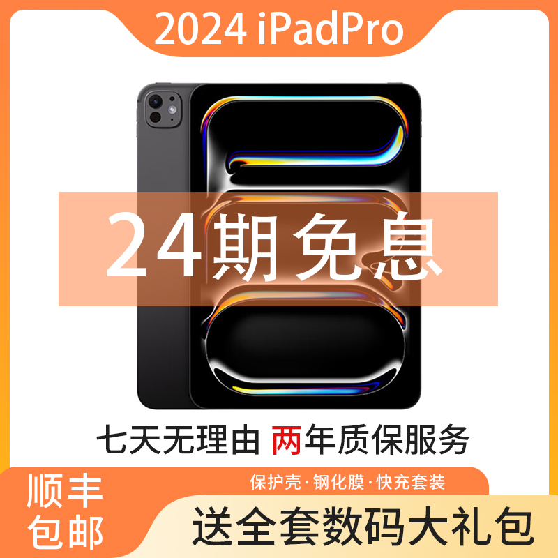 准新品 Apple/苹果 iPadPro2024 M4芯片 13英寸 2024新款 