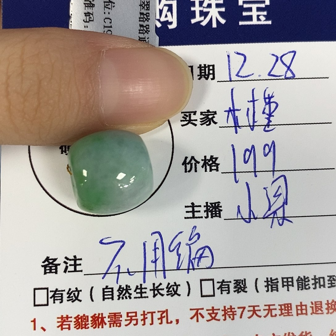 木***年翡翠未镶嵌颈饰路路通