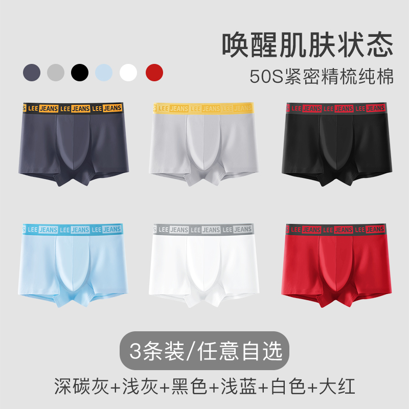 Lee透气7A抑菌亲肤印花腰边运动舒适平角内裤礼盒装男男人0275