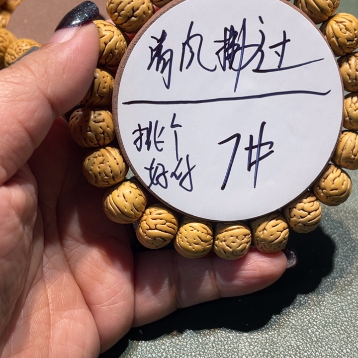 清***过桃核手串7号文玩桃核