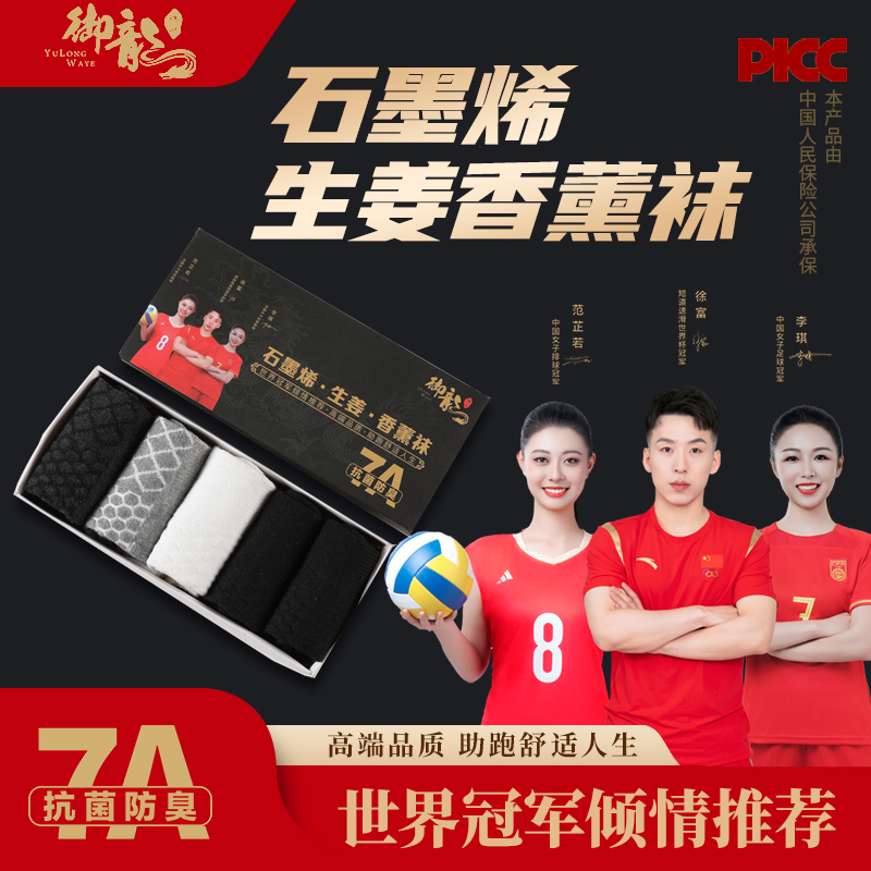 【石墨烯香薰袜】礼盒5双10A级保暖男女袜子抗菌防臭吸汗中筒秋冬款