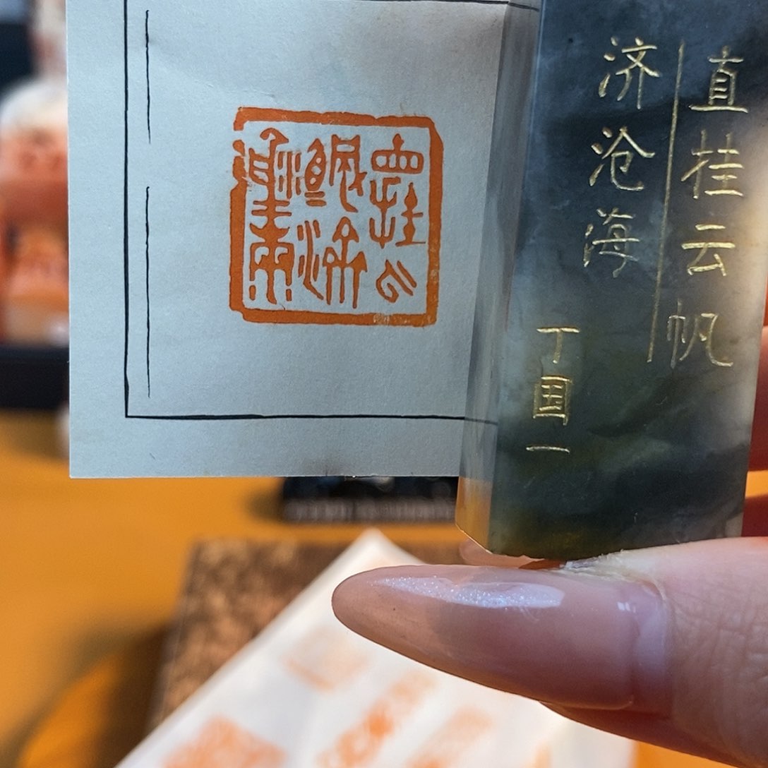 【闪购商品】寿山石印石6684 牧石书画篆刻作品