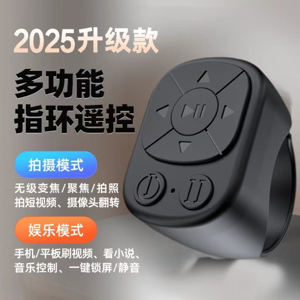 【2025变焦新款】指环手机蓝牙遥控器拍照自录视频万能自拍抖音