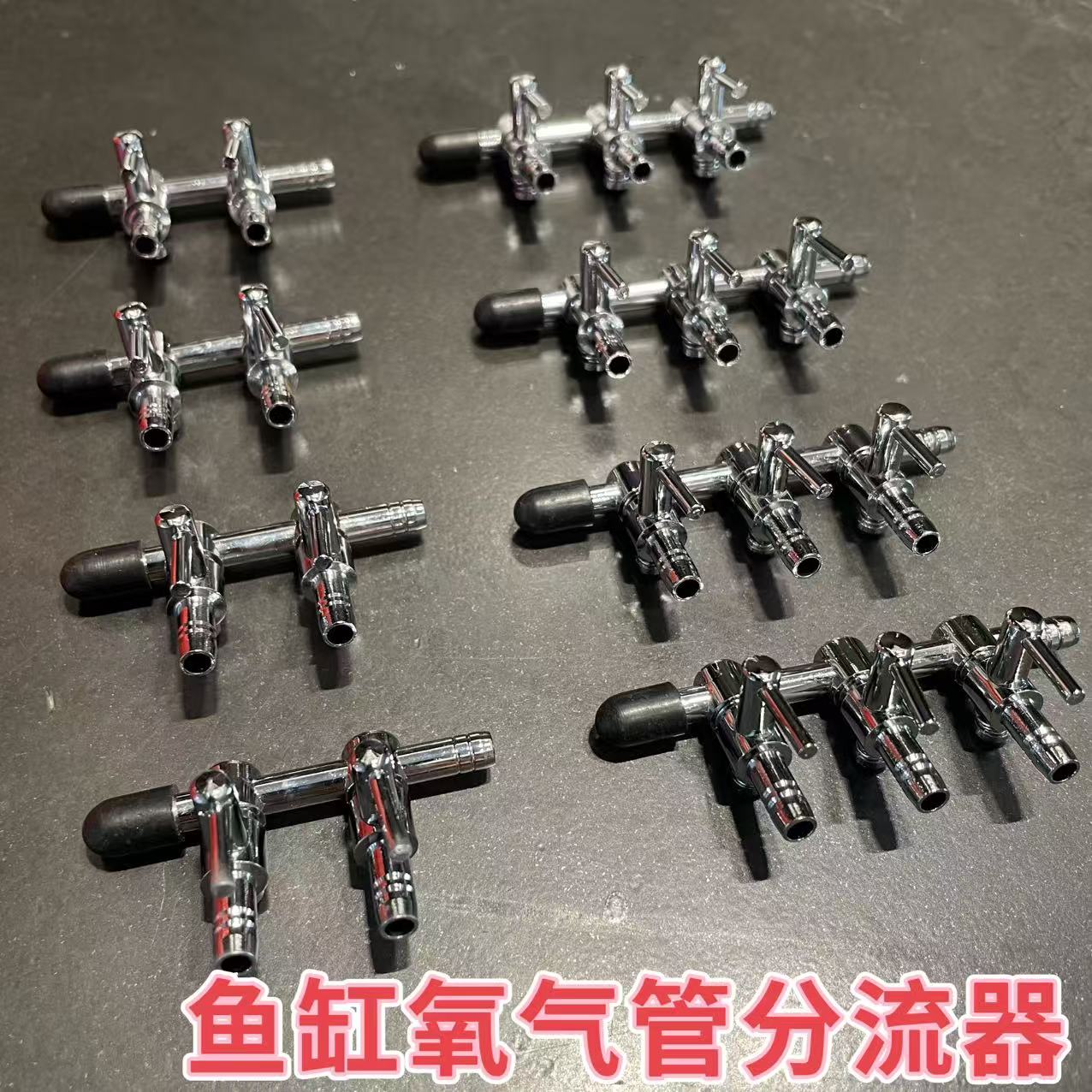 鱼缸氧气分流器 气量调气阀A9
