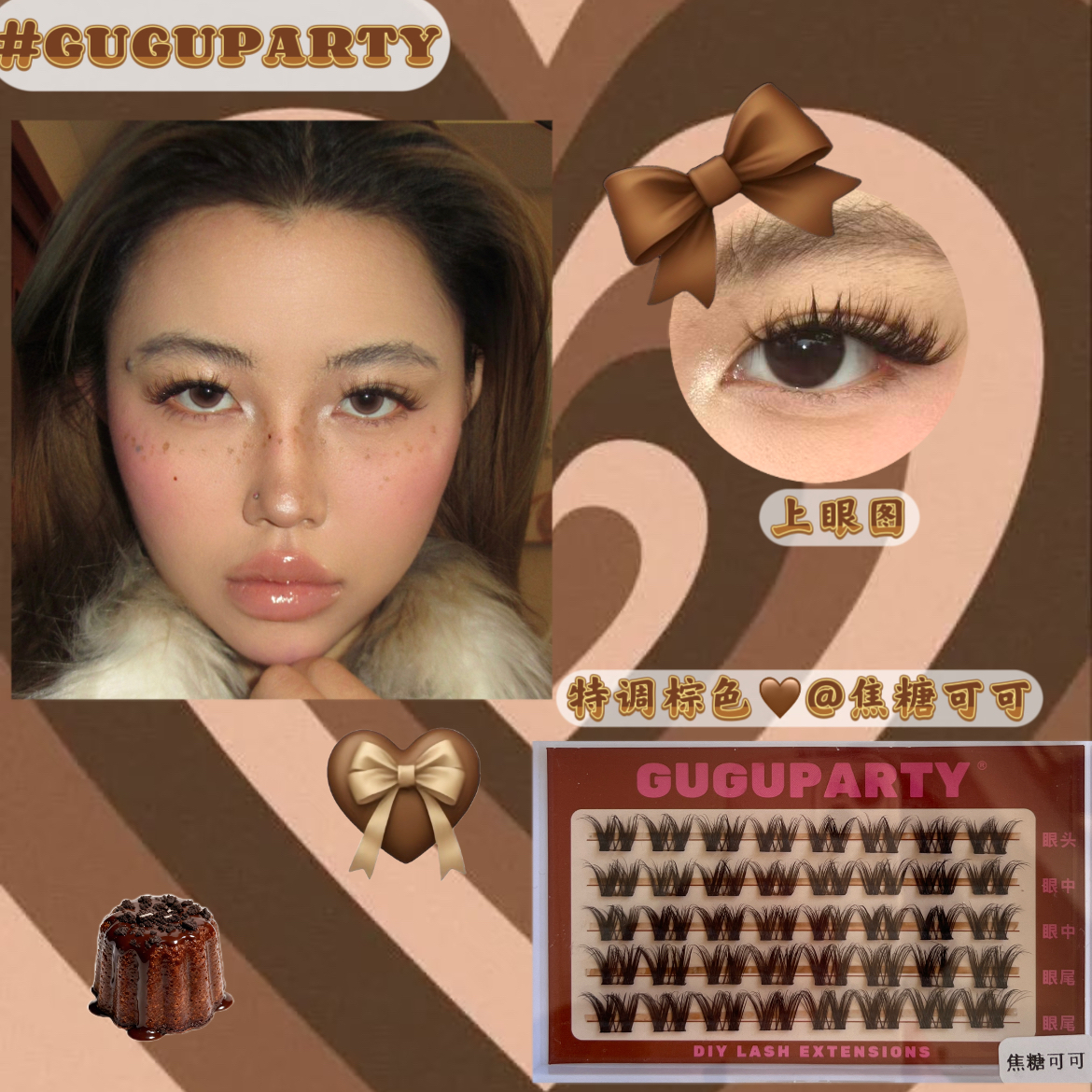 GUGUPARTY 特调法式金棕『焦糖可可』温柔混血毛绒感5D宽梗假睫毛