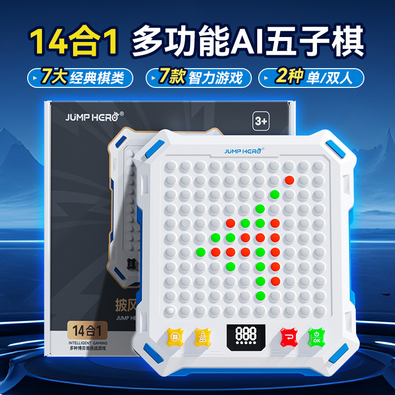 披风侠智能棋盘五子棋围棋亲子ai对战井字棋玩具儿童礼物多合一3-